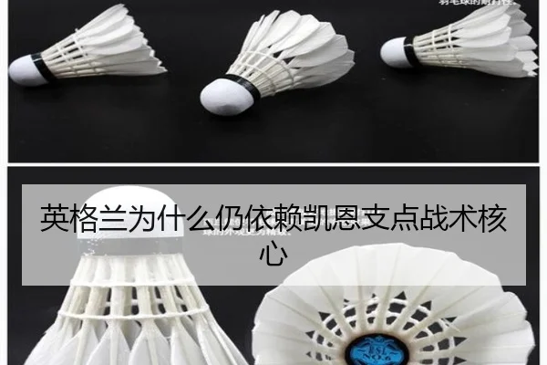 英格兰为什么仍依赖凯恩支点战术核心